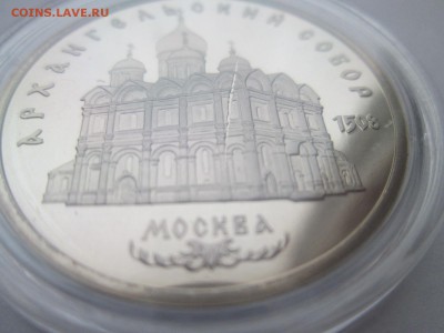 5 рублей Архангельский собор, брак на пруфе - 5 руб. Архангельский собор 1.JPG