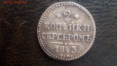 5 копеек 1858г Е.М. оценка! - IMG_20160112_112351