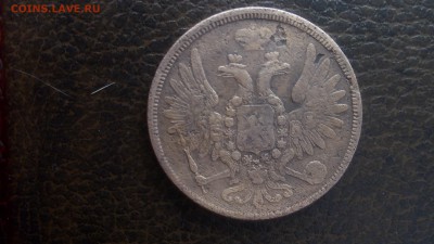 5 копеек 1858г Е.М. оценка! - IMG_20160112_112416