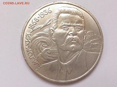 1 РУБЛЬ 1991 г. ЛЕБЕДЕВ + ГОРЬКИЙ . МЕШКОВЫЕ . 15.01 в 22-00 - DSC_2559