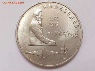 1 РУБЛЬ 1991 г. ЛЕБЕДЕВ + ГОРЬКИЙ . МЕШКОВЫЕ . 15.01 в 22-00 - DSC_2561