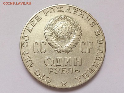 1  РУБЛЬ  1991 г. ПРОКОФЬЕВ + 100 ЛЕТ ЛЕНИНУ . 15.01 в 22-00 - DSC_2566