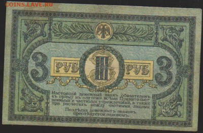 3 р 1918 г Ростовская к-ра до 22.00 18 января - Изображение 8419