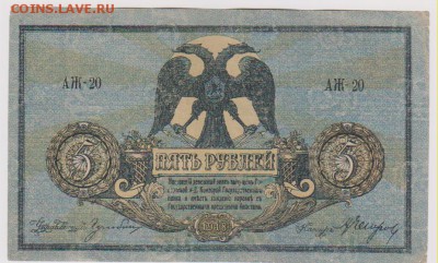 5 р 1918 г Ростовская контора до 22.00 18 января - Изображение 8420