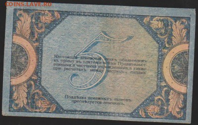 5 р 1918 г Ростовская контора до 22.00 18 января - Изображение 8421