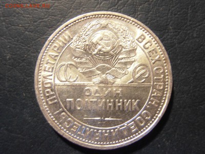 50 коп1924 г ПЛ ОТЛИЧНЫЙ! В БЛЕСКЕ! В коллекцию - P1121980
