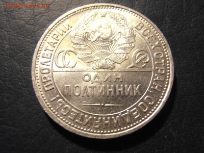 50 коп1924 г ПЛ ОТЛИЧНЫЙ! В БЛЕСКЕ! В коллекцию - P1121979
