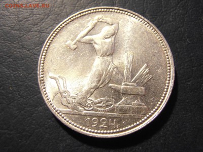 50 коп1924 г ПЛ ОТЛИЧНЫЙ! В БЛЕСКЕ! В коллекцию - P1121978