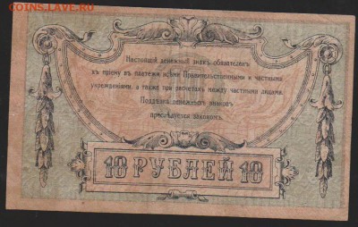 10 р 1918 г Ростовская к-ра до 22.00 18 января - Изображение 8422