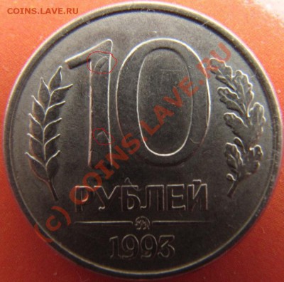 10 рублей - выкрошка? - IMG_1089.JPG