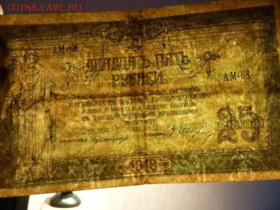 25 р 1918 г Ростовская контора до 22.00 18 января - Изображение 8496