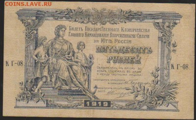 50 р 1919 г Гланого ком ВСЮР до 22.00 18 января - Изображение 8426