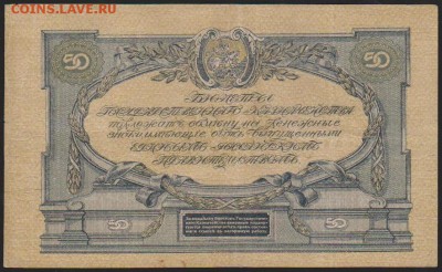 50 р 1919 г Гланого ком ВСЮР до 22.00 18 января - Изображение 8427