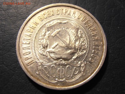 50 к 1922 г АГ отличный! остатки блеска - P1121974
