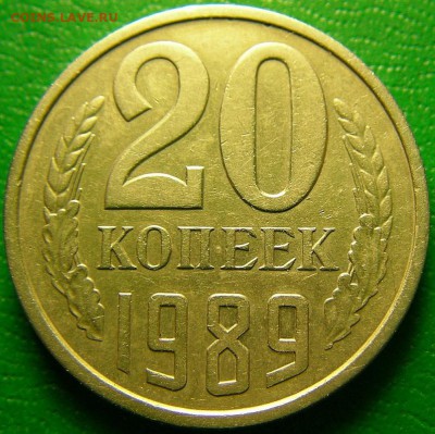 20 копеек 1989 года лист 50 копеечника - 3