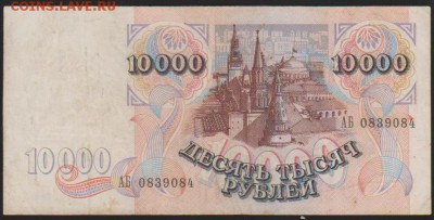 10000 р 1992 г до 22.00 18 января - Изображение 8468