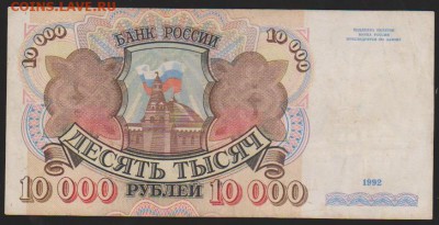 10000 р 1992 г до 22.00 18 января - Изображение 8469