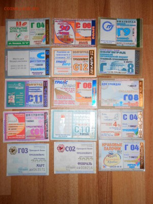 Редкие проездные билеты Волгограда,  до 18.01.2016 - DSCN3114.JPG