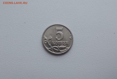 5 копеек 2003 ББ №4 до 16.01 - DSCF3799.JPG