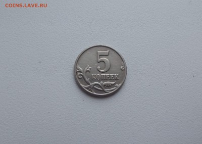 5 копеек 2003 ББ №5 до 16.01 - DSCF3801.JPG