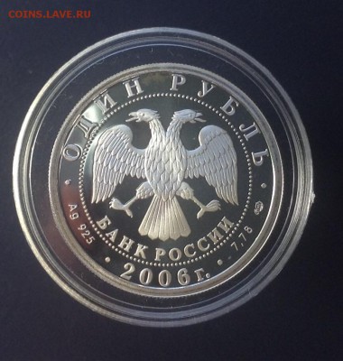 1 рубль 2006 г ВДВ эмблема Оценка - image