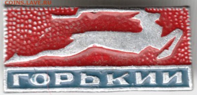 Знак. Горький до 18.01.16 г. в 23.00 - Scan-160106-0036