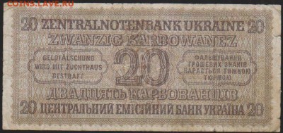 20 карб 1942 г Ровно  в 22.00 18 января - Изображение 8433