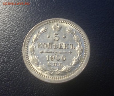 5 копеек 1897-1905 г биллон - image