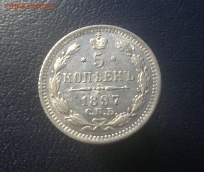 5 копеек 1897-1905 г биллон - image
