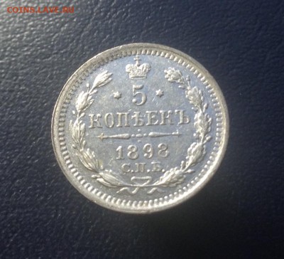 5 копеек 1897-1905 г биллон - image