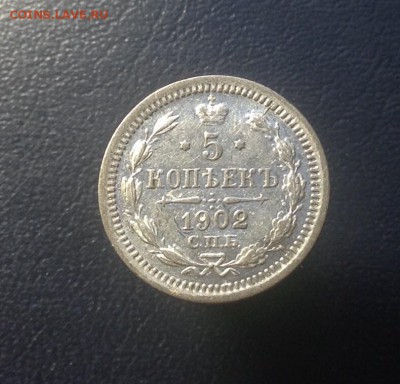 5 копеек 1897-1905 г биллон - image