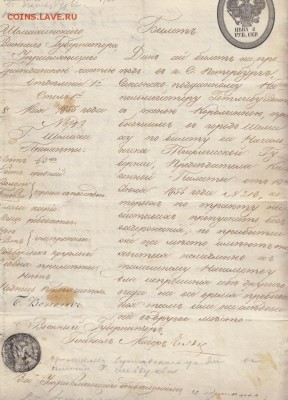 Оценка: дореволюционные бумаги разных городов (пополняемая) - IMG_0004_small