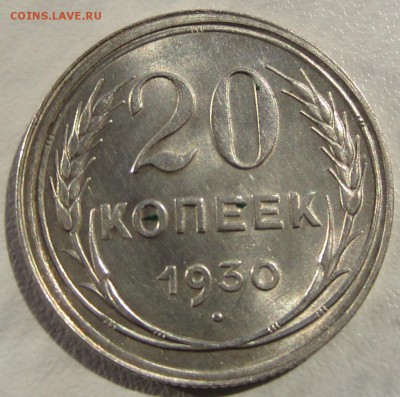 штемпельный блеск, 20 копеек 1930года - IMG_3580.JPG