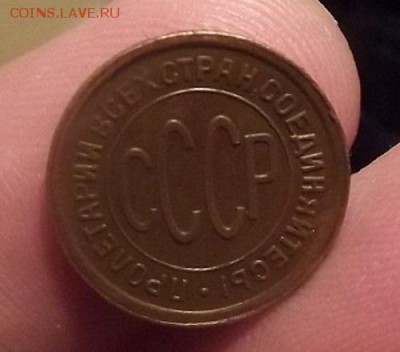 пол копейки 1928-брак? - DSCF1968.JPG
