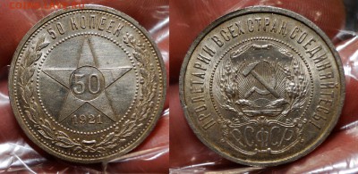 ---50 копеек 1921 Красивый! до 17.01 в 22.00мск - DSC02652.JPG