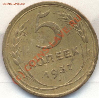 5к 1937г до 30.09.2010 22-00 - Изображение 1435