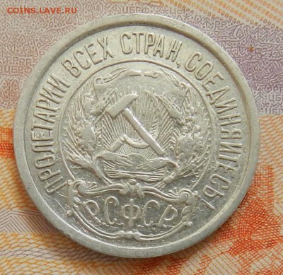 10 копеек 1921 г - Из комплекса  Окон 17.01.2016 г в 22.00 . - 6