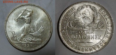 ----- 50 копеек 1924 ТР красивый до 17.01 в 22.00мск - DSC02643.JPG