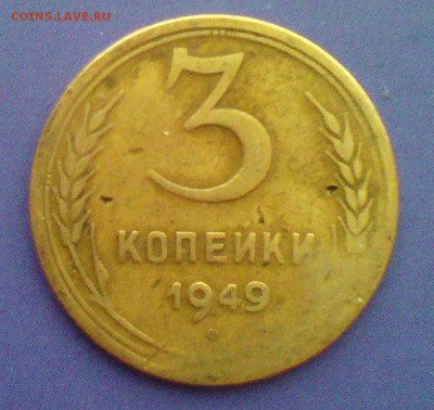 3 копейки 1949 г. подскажите А или В - Безымянный