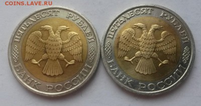 50 рублей 1992 г ммд 2 шт. с 200р до 18.01.16.  22:00 - 20160109_130125