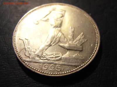 50 к 1925 г отличный!  блеск!. В коллекцию - P1121976