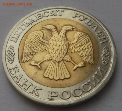 50 рублей 1992 г ммд отличная с 200р. до 18.01.16. в  22:00 - 20160109_130405