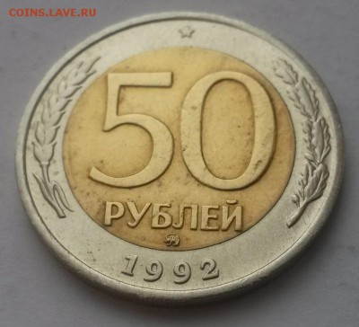 50 рублей 1992 г ммд отличная с 200р. до 18.01.16. в  22:00 - 20160109_130353