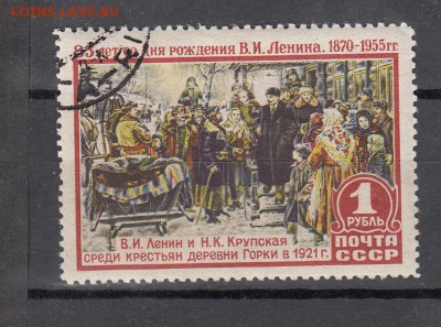 СССР 1955 Ленин - 131