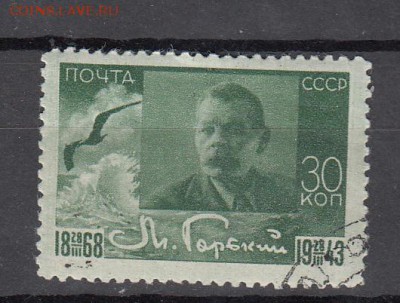 СССР 1943 М Горький - 136