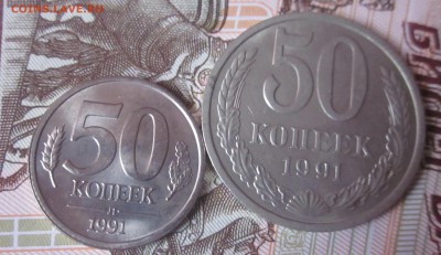 50 КОП 1991(Л)-2 ШТ с БЕСПЛАТНОЙ ДОСТАВКОЙ. - 50 к 91