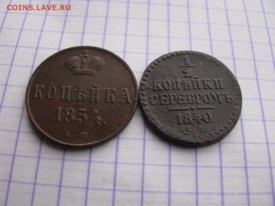 2 копейка серебром 1840г. Копейка 1854г.ЕМ - 001io