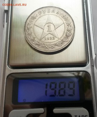 1 рубль 1922 ПЛ до 18.01 22:00 - 20160109_114659