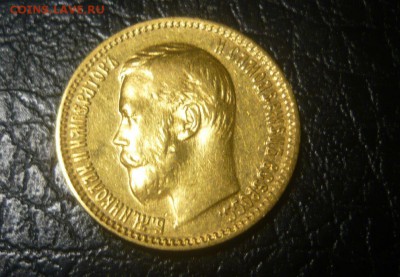 5 рублей 1900 год ФЗ Подлиность - 174.JPG