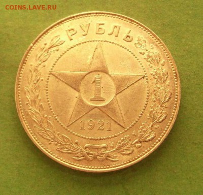 1 Рубль 1921 г. гравировка черенков ягод - 1921A